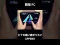 【プロセカ】APPEND　とても痛い痛がりたい　親指手元 FC【プロジェクトセカイ カラフルステージ！ feat. 初音ミク】#Shorts #音ゲー