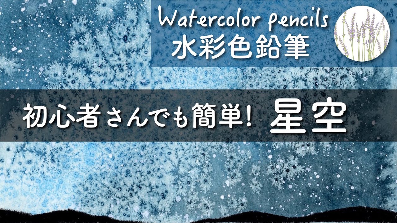 How to Draw Starry sky [Watercolor Pencil] Super! Easy for