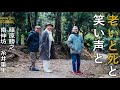 【篠原勝之×南伸坊×糸井重里の奈良・京都を行く】「老いと死」を明るく語る/77歳はヤング/70歳になって「どすん」ときた/死についてはよく分からない/死を実感したとき/最後は隠れるように死ぬのがいい
