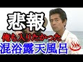 【混浴露天風呂殺人事件】古谷一行さんが死去...。大谷選手30本2桁を達成!仙台育英高校ユニフォームが10万円で落札?