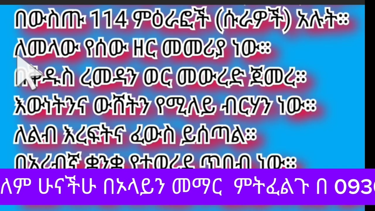 ቁራን እና አመጣጡ#ክፍል 34#habesha #amharic learning#begginersart 