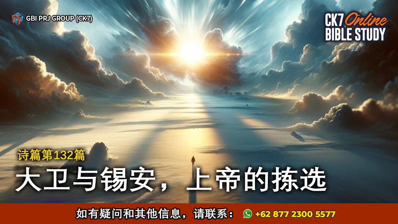 Bible Study Mazmur 132 Bahasa Mandarin