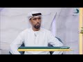 صباح الشرقية | خليفة البلوشي - مدرب إسعافات أولية