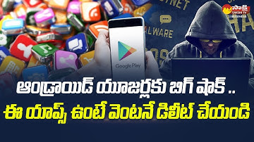 Beware : Dangerous Malware Detected In Over 100 Android Apps | @SakshiTVBusiness1