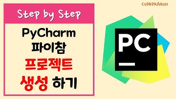 HelloWorld 프로젝트 생성 및 Hi, PyCharm 출력하기  - JetBrains 젯브레인즈 파이참, python 파이썬