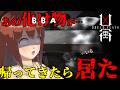 【凶寓 / Dread Flats】まさかの追加シナリオでおばばの正体が明らかになる…！？【モカ / Vtuber声優】