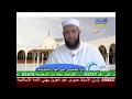 رقائق رمضانية مع الشيخ محمد درويش 18 7 2013 