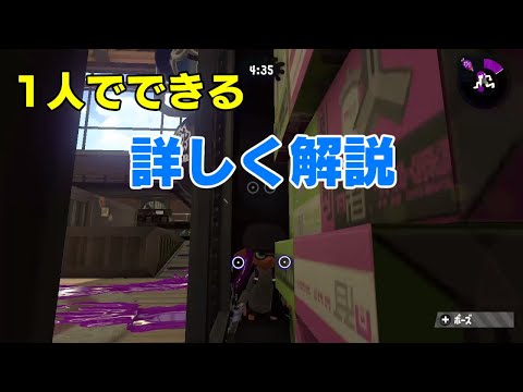 スプラトゥーン2 一人でできるバグ　六話
