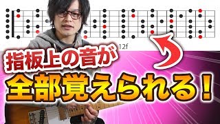 ギターの指板上にある音名の仕組みと覚え方