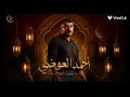 قائمة مسلسلات رمضان 2027 عودة محمد رمضان مع باسم سمرة