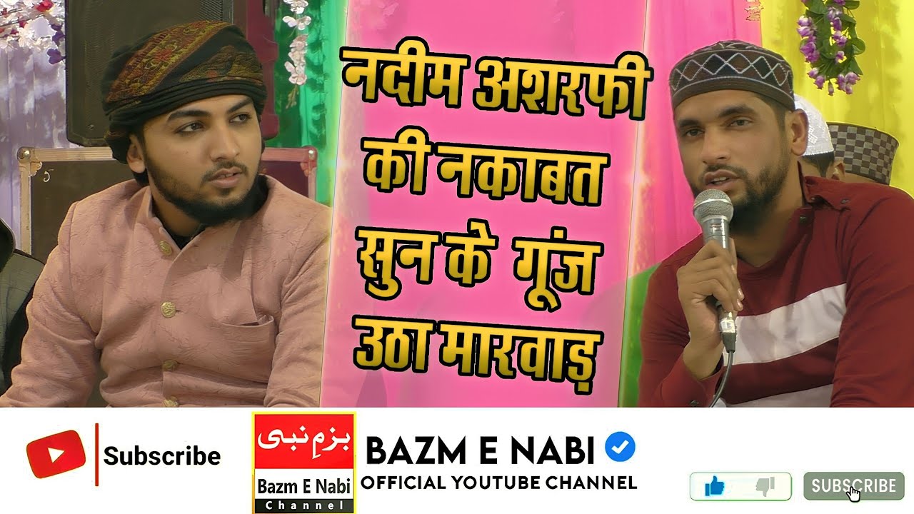 Nadeem Ashrafi Sahab Pali | Khubsurat Naqib Copy Suhail Bapu