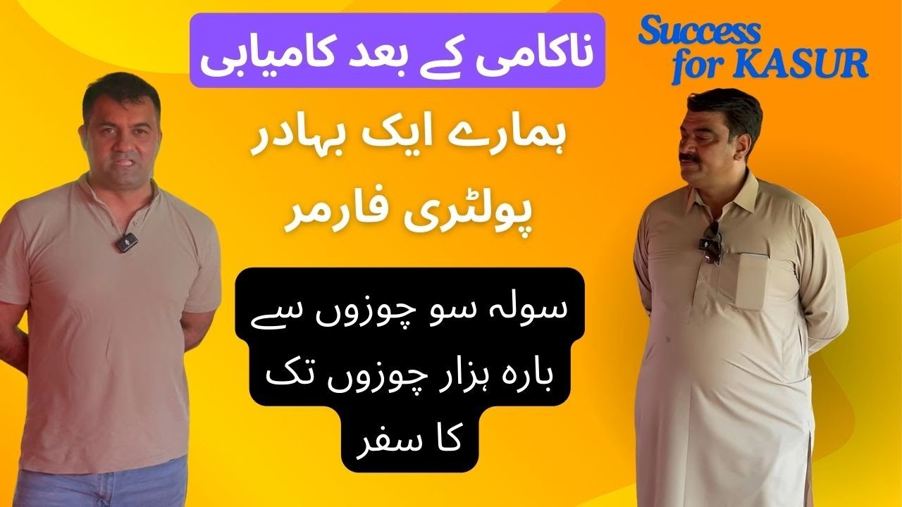 Success after Failure - One of our Brave Poultry Farmer