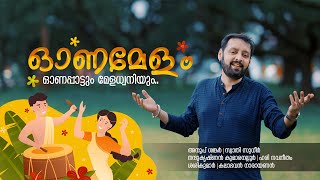 Poovili | Onamelam | Latest Onam Song | NanduKrishnan | Hari | Swathy Sudheer | Malayalam New