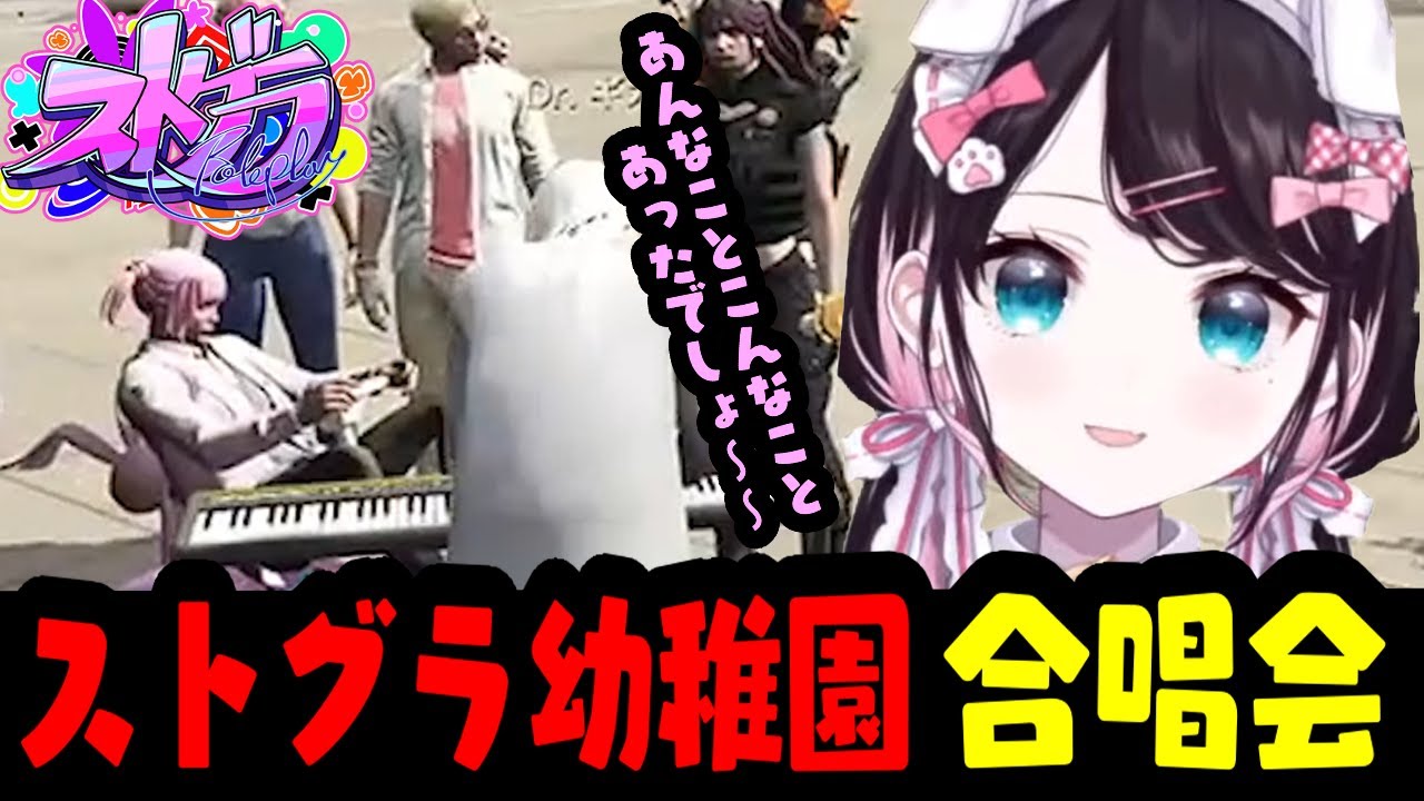 ストリートピアノをしていたらストグラメンバーで合唱団することになったなずぴ【花芽なずな/ストグラ/ぶいすぽ切り抜き】