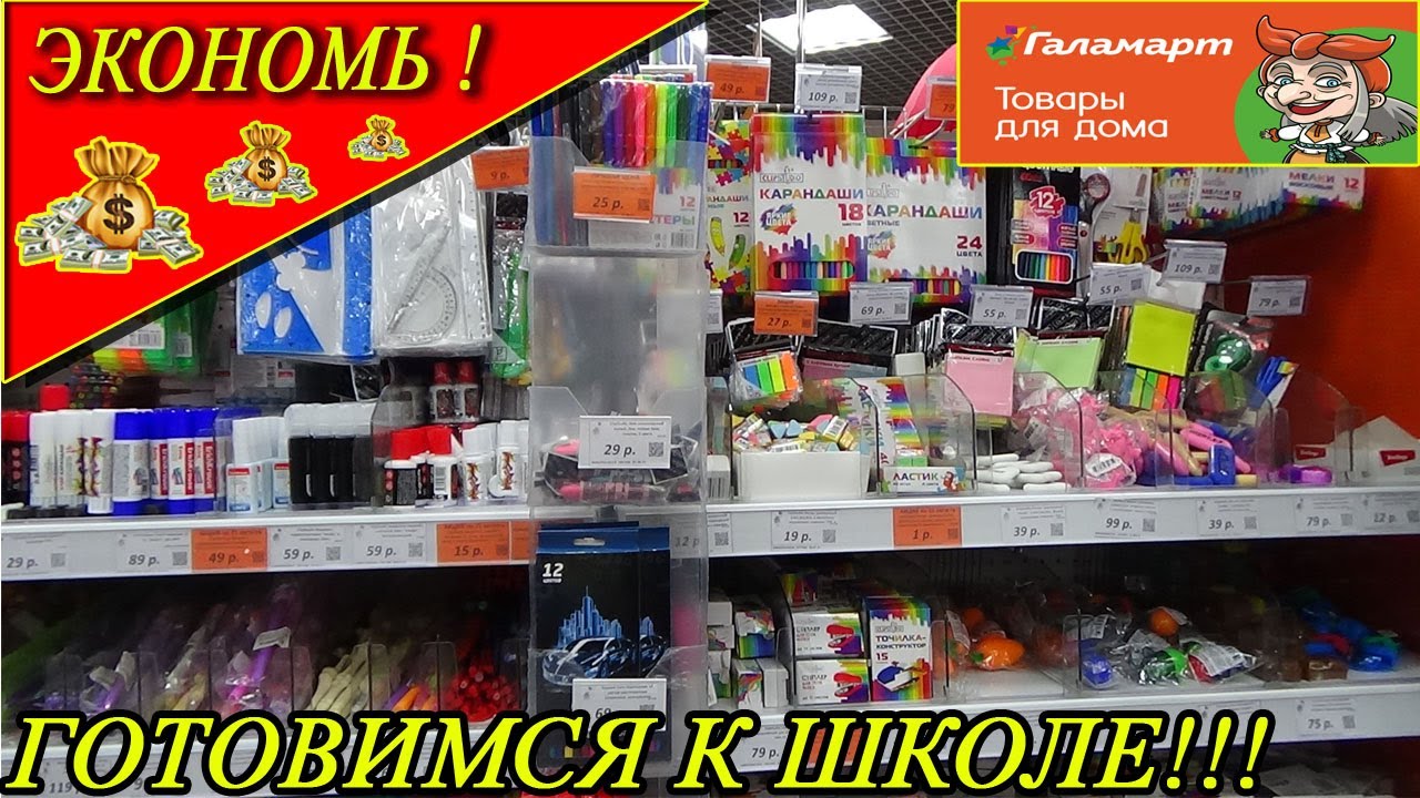 Обзор Товаров В Магазине Галамарт Москва