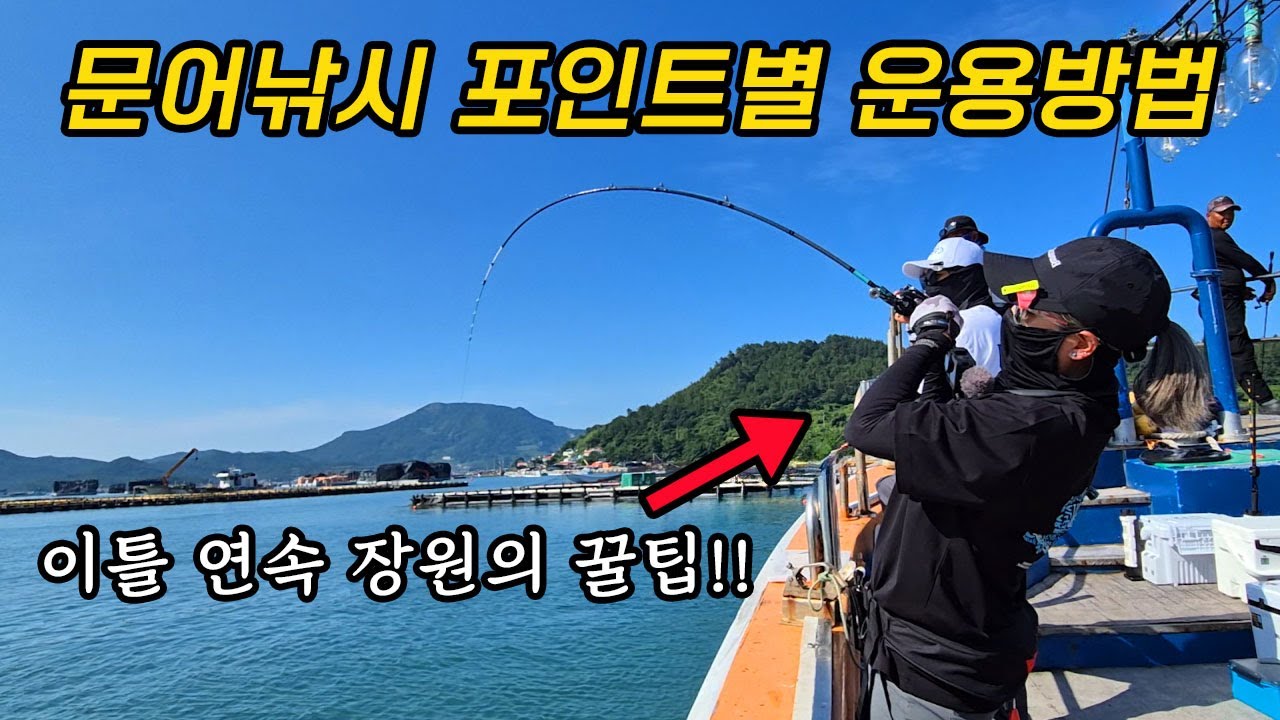 문어낚시 초보자도 지금 당장 써먹을 수 있는 방법을 알려드립니다!