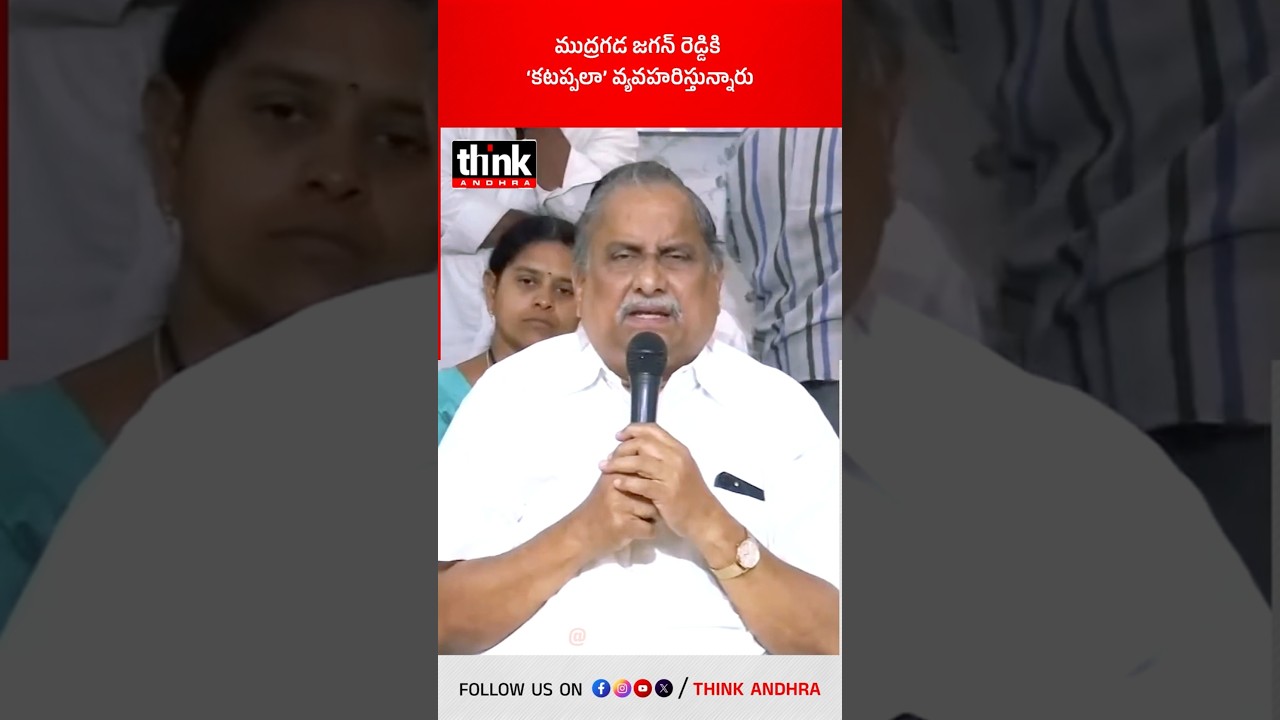 ముద్రగడ జగన్ రెడ్డికి ‘కటప్పలా’ వ్యవహరిస్తున్నారు! 
