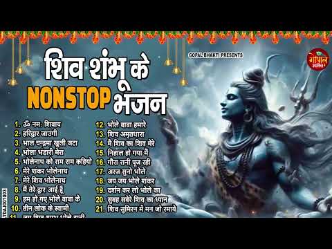 भोलेनाथ के सुपरहिट भजन || Sawan Shiv Bhajan Jukebox | Nonstop Shiv Bhakti | 2026 Special