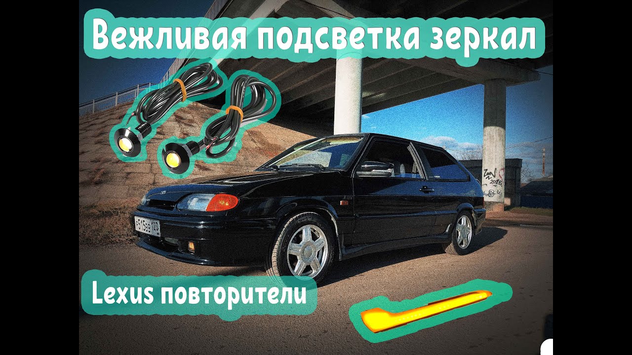 Вежливая подсветка ваз