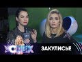 День 6. Часть 4 | Кого бы выбрала Вера Брежнева Гнойного или Филиппа Киркорова | Закулисье шоу Успех