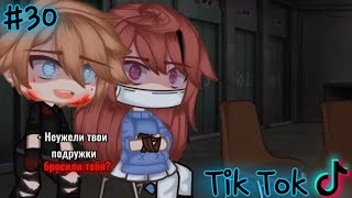 🦋|Музыкальная наркомания из тик тока|гача лайф|гача клуб|🦋