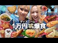 【大食い】ディズニーシーで1万円食べ切るまで帰れません！！！！