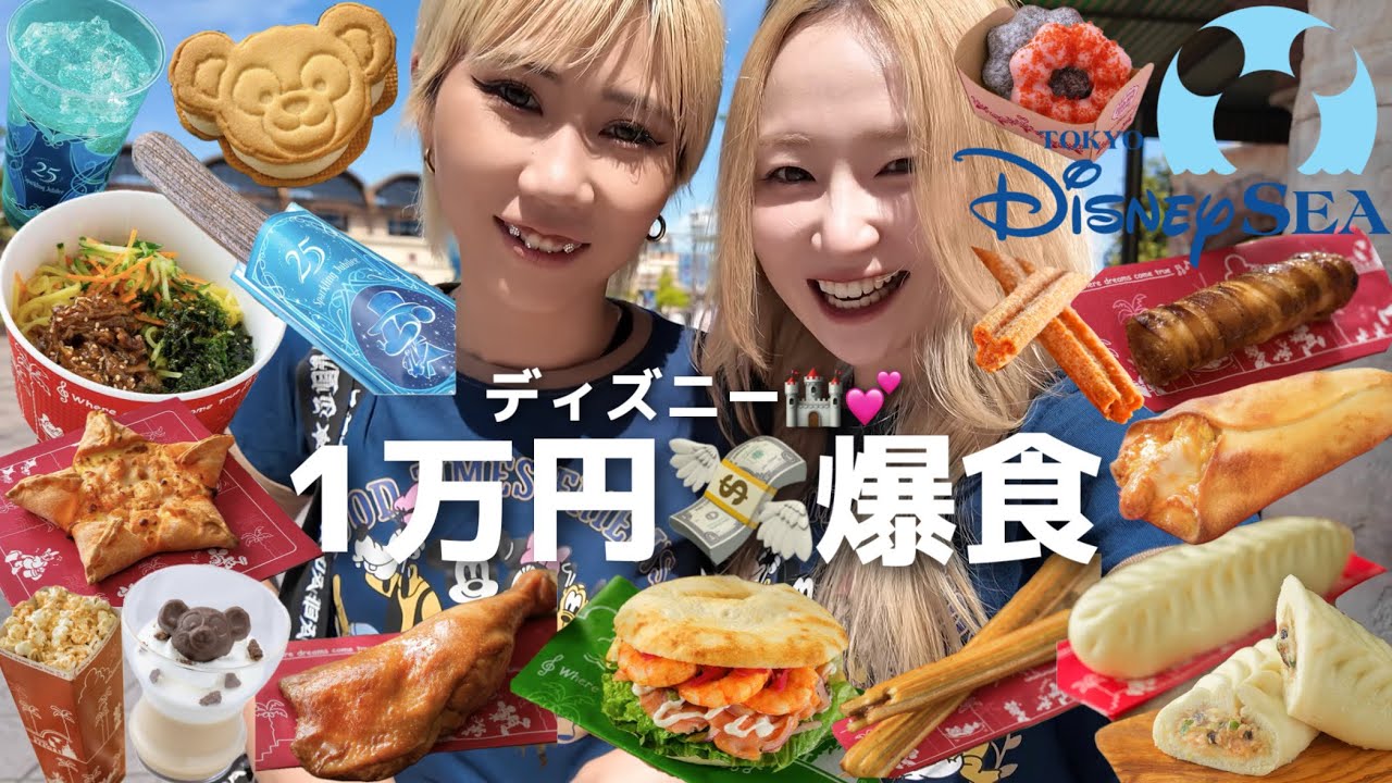 【大食い】ディズニーシーで1万円食べ切るまで帰れません！！！！