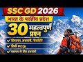 Exam में पक्का! | भारत के पर्वतीय प्रदेश | SSC GD 2026 | 30 प्रश्न #gk #history #gkquiz 