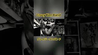 Download Lagu クレイジーケンバンド. タイガー＆ドラゴン. クリープクラッチウクレレバース。Crazy Ken Band #クレイジーケンバンド #ウクレレ #プロレス MP3