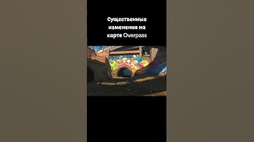 Существенные изменения на карте Overpass #cs2 #csgo #cs #steam #overpass #кс2 #кс #ксго #стим