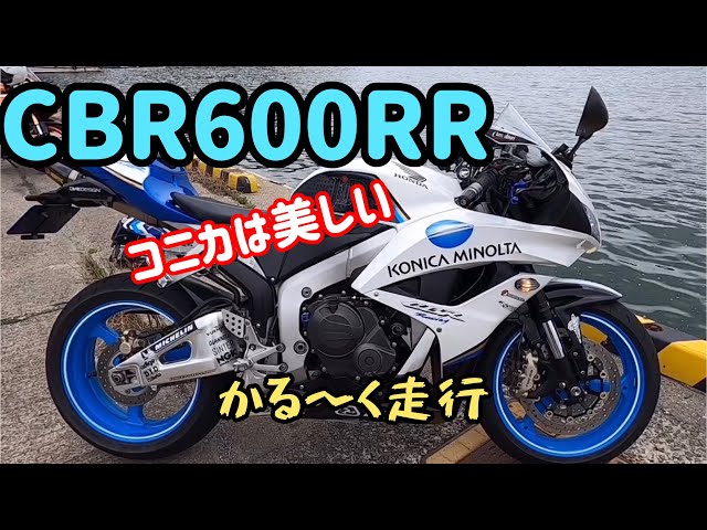CBR600RR PC40 HONDA コニカミノルタとは？スペックや特徴から限定車の