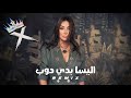 بدي دوب اليسا XVD REMIX Elissa Arabic Music