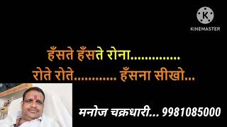 Rote Rote Hasana Sikho  Song Manoj Chakradhari