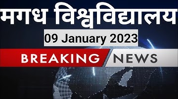 Magadh University Result,Exam विलंब शैक्षणिक विलंब New VC और Exam Controller इस चुनौती का सामना कैसे