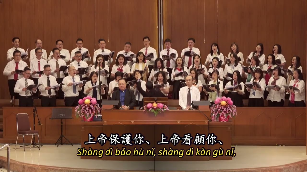 祝福 - Ps. Zion '90 Singers
