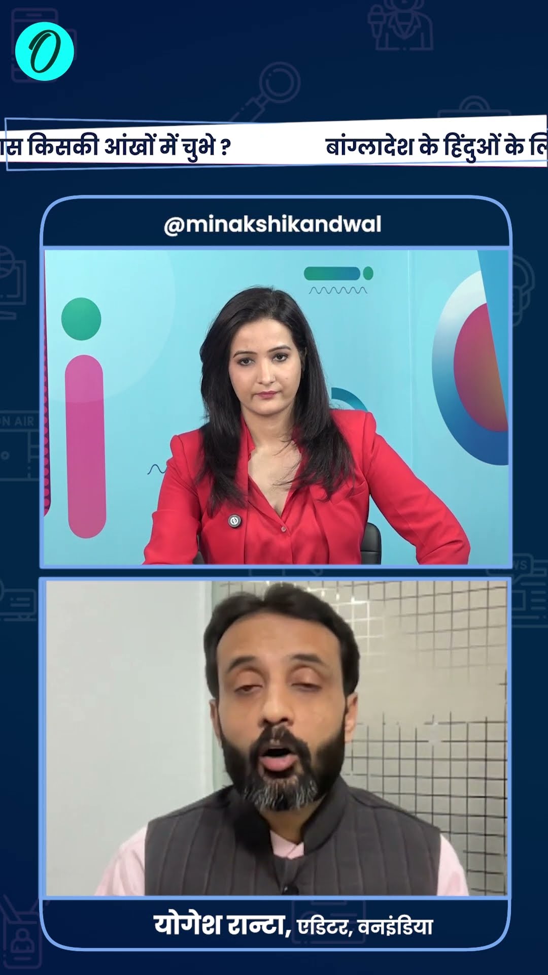 Bangladesh में हिंदुओं पर हो रहे हमलों पर Modi Government कब लेगी एक्शन | The Oneindia Show#Shorts