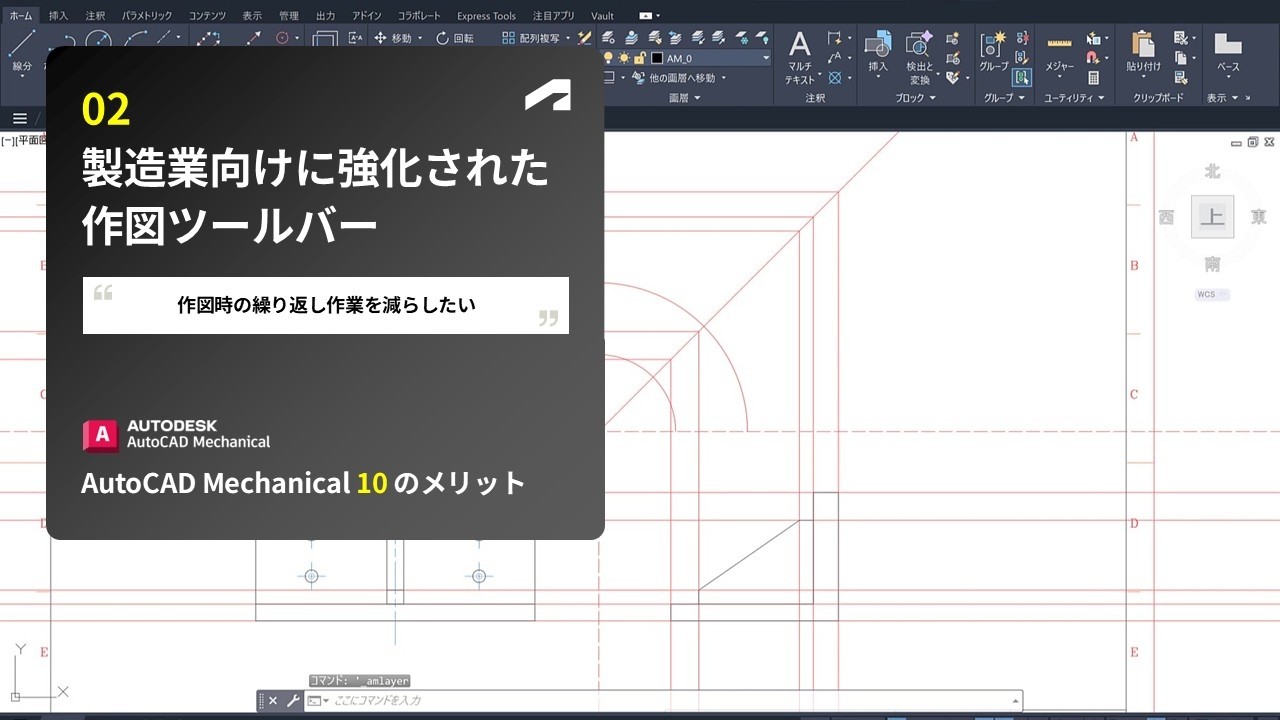 AutoCAD Mechanical 10のメリット】02 製造業向けに強化された作図