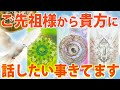 【必要な方へ届く🦉】ご先祖様が今のあなたに伝えたい事🕊優しいメッセージ🙂‍↕️［タロット ・ルノルマン・占い］