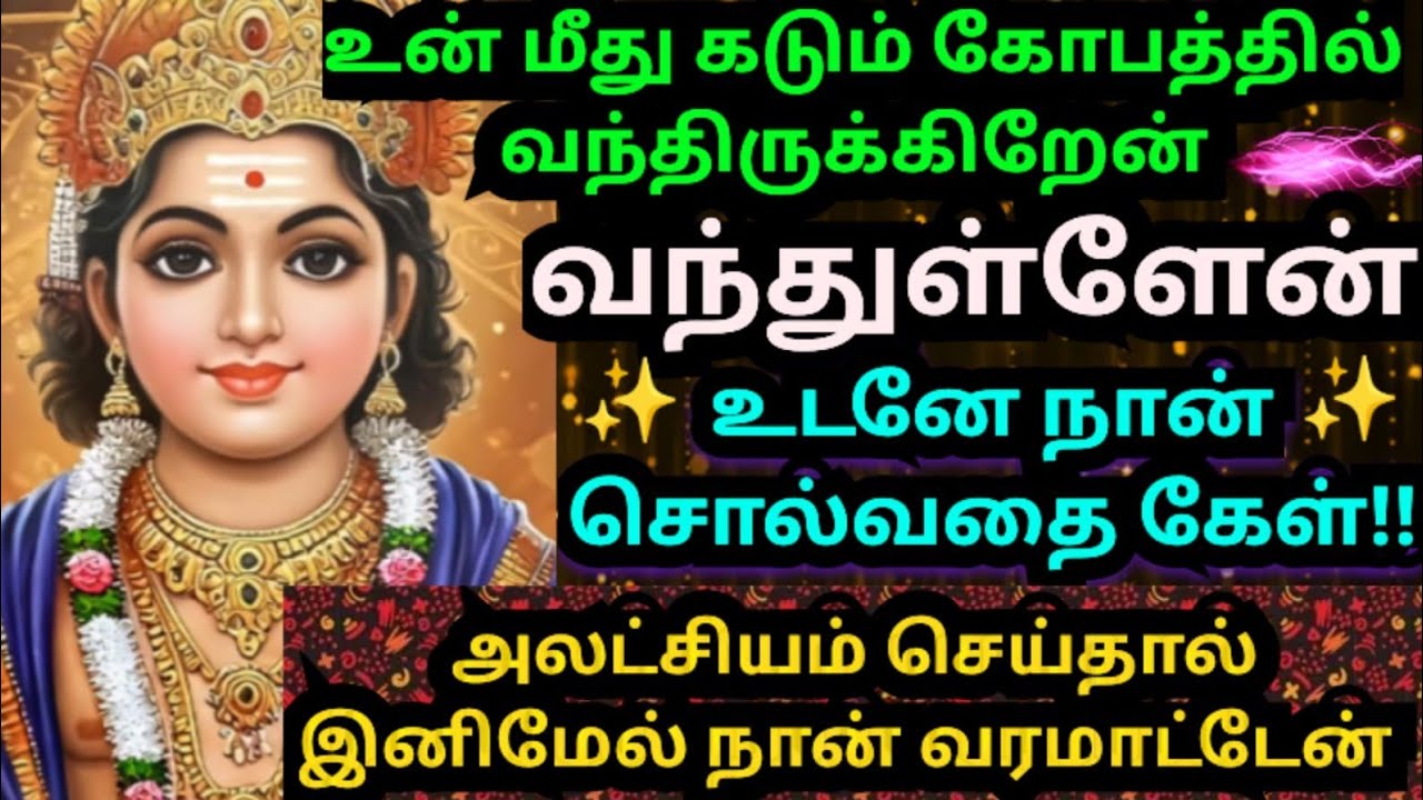 💥அதீத கோபத்தில் வந்திருக்கிறேன்🔥உடனே கேள்#muruganmotivational#muruganspeech#devaathmagnanam#trending