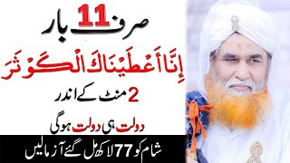 Powerful wazifa for Success in Everything -Surah Al-Kausar | Surah kausar benefits | Wazifa for hajt