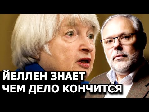 Почему МинФин США против заморозки российских активов. Михаил Хазин