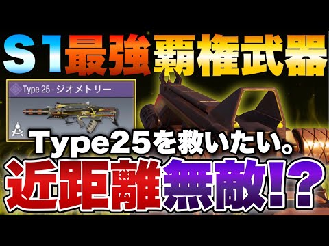 ［codモバイル］S1覇権武器type25今でも強いのか？？使ったら近距離最強ARかもしれんぞwwwww