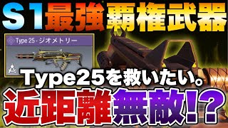 ［codモバイル］S1覇権武器type25今でも強いのか？？使ったら近距離最強ARかもしれんぞwwwww