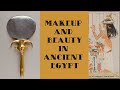 Makeup and Beauty in Ancient Egypt