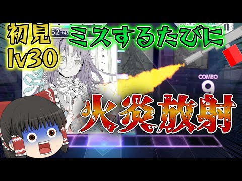 【プロセカ】ジェヘナ [master] を初見でミスするたびに霊夢が火炎放射を食らうみたいです【ゆっくり実況】 #58