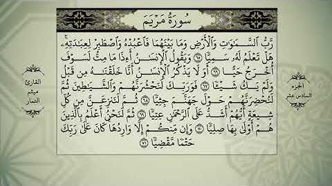 الجزء السادس عشر كامل بصوت ميثم التمار كامل ومكتوب القران الكريم