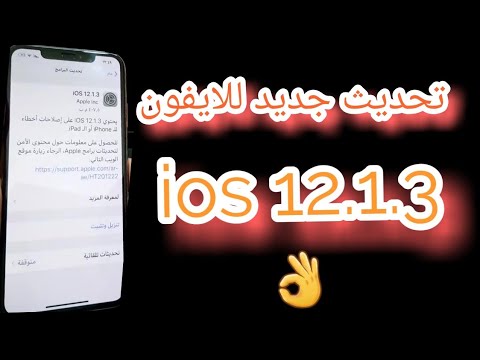 تحديث جديد من ابل مهم اصدار الايفون iOS ..