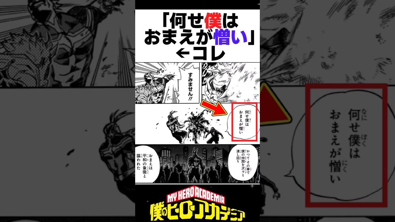 【ヒロアカ】全盛期オールマイトやばくない？ #僕のヒーローアカデミア #anime #アニメ