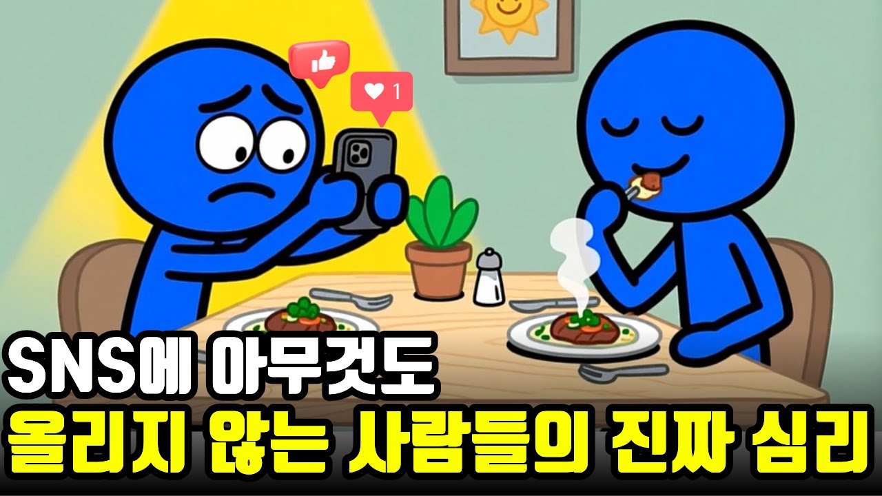 SNS 안하는 사람들의 놀라운 공통점
