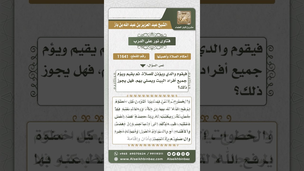 11641 - حكم الصلاة في البيت لمن لا يسمع النداء إلا عبر المكبرات - نور على الدرب